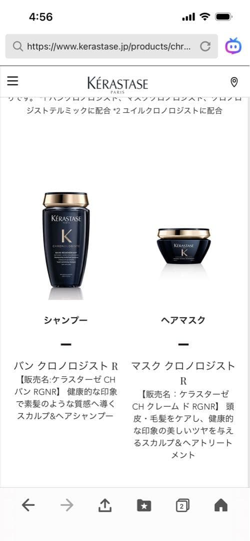 Kérastase クロノロジスト R シャンプー & ヘアマスクセット