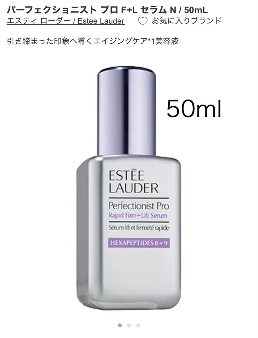 ESTEELAUDER Perfectionist Pro F +L セラムN