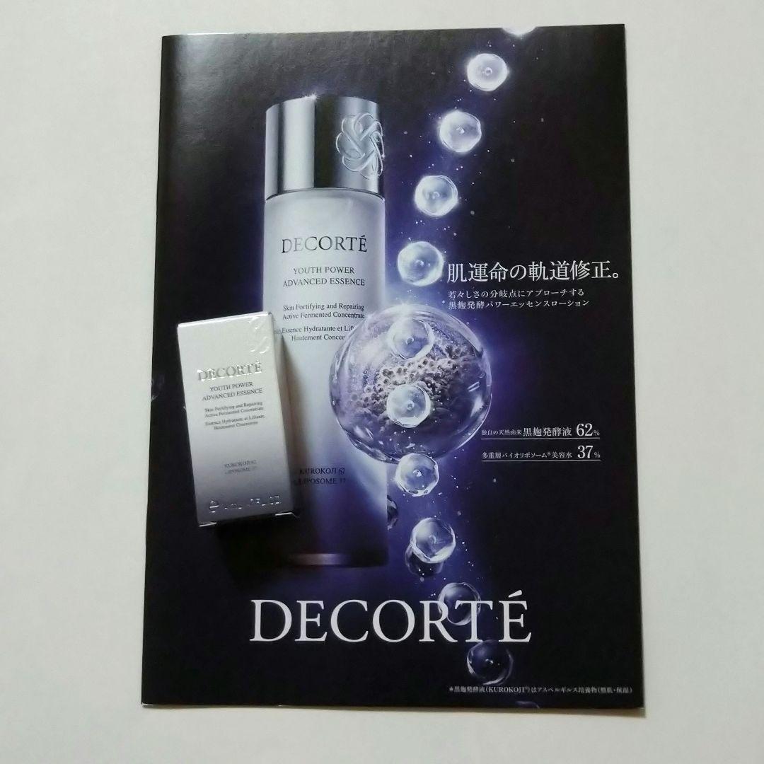 コスメデコルテ ユース パワー エッセンスローション サンプル - メルカリ