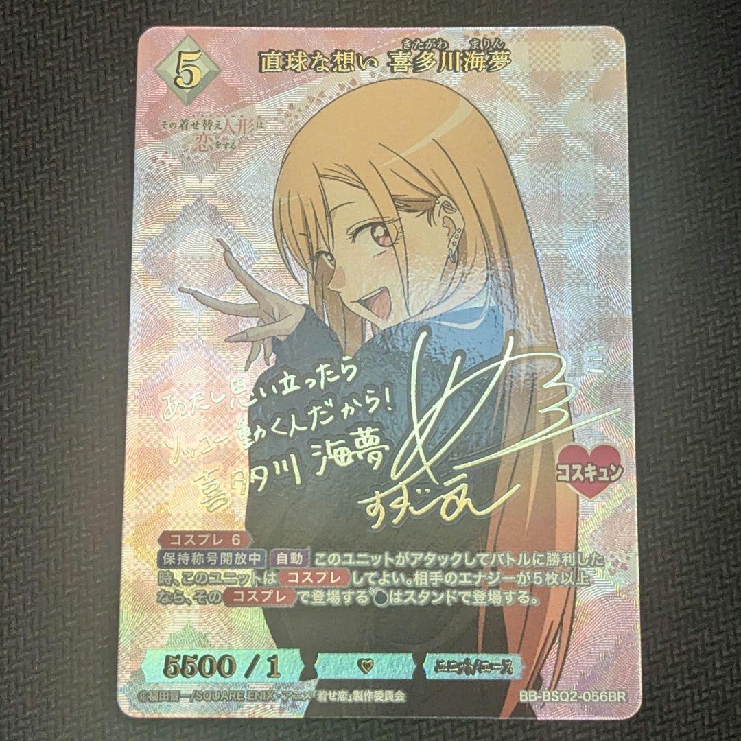 ビルディバイドブライト 着せ恋「喜多川海夢」BR 箔押しサイン ビルディバイドブライト 喜多川海夢 BT サイン 着せ恋 vol.2 - メルカリ