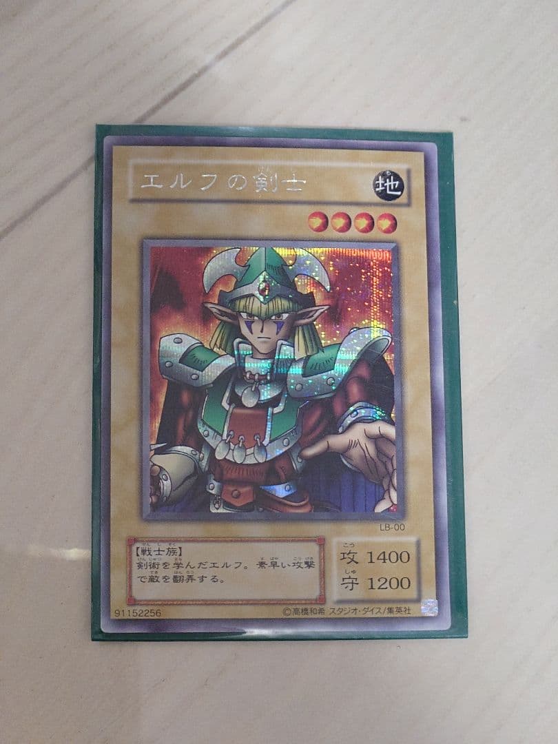 エルフの剣士 遊戯王 二期 シークレットレア LB-00 - メルカリ