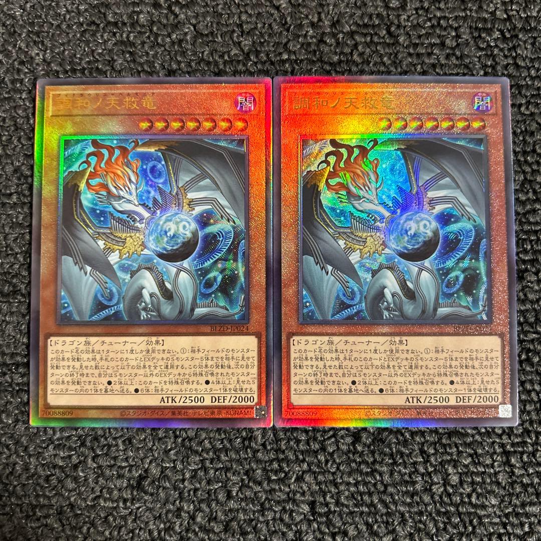 調和ノ天救竜 ハルモニア レリーフ 遊戯王 - 遊戯王 調和ノ天救竜 ハルモニア レリーフ 3枚セットの通販