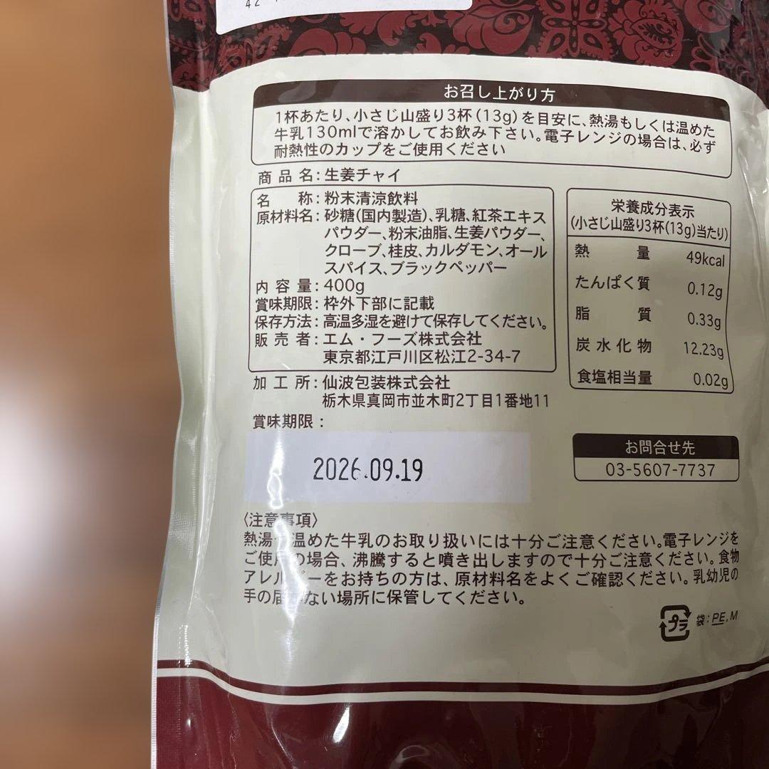 GINGER CHAI 生姜チャイ 39g (13g x 3袋) - メルカリ