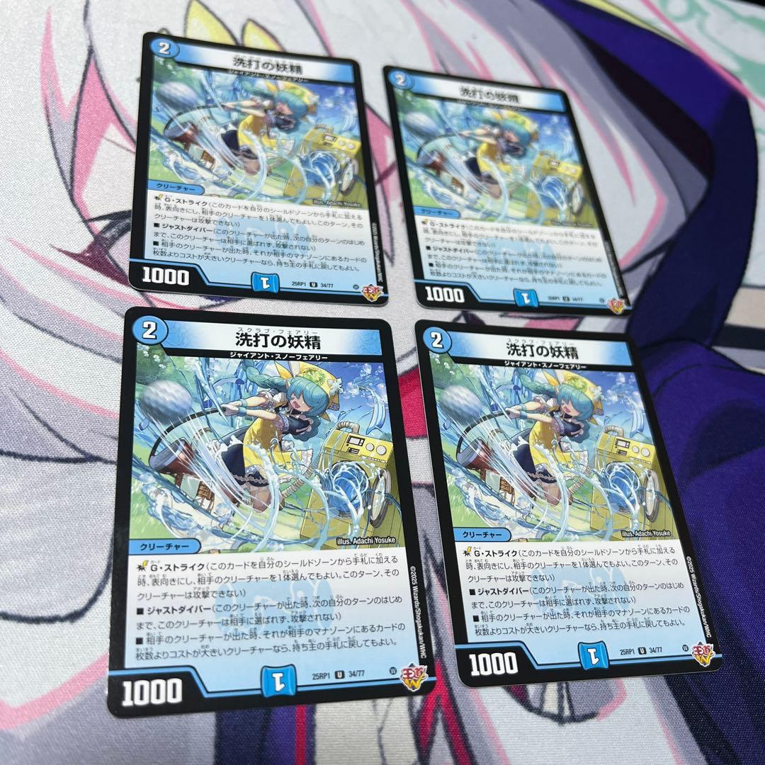 デュエマ 洗打の妖精(スクラブ・フェアリー)4枚 - メルカリ