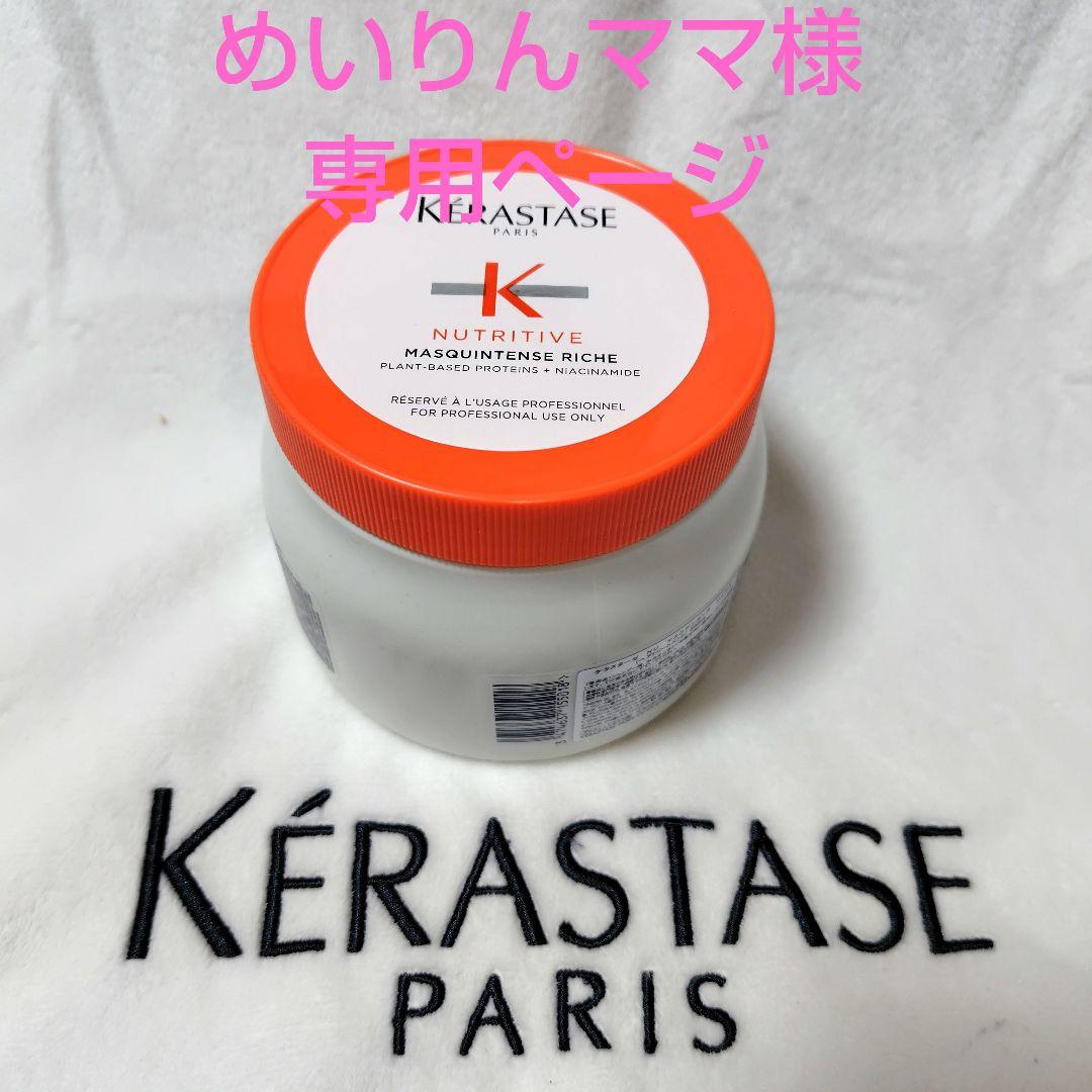 めいりんママページ ケラスターゼ