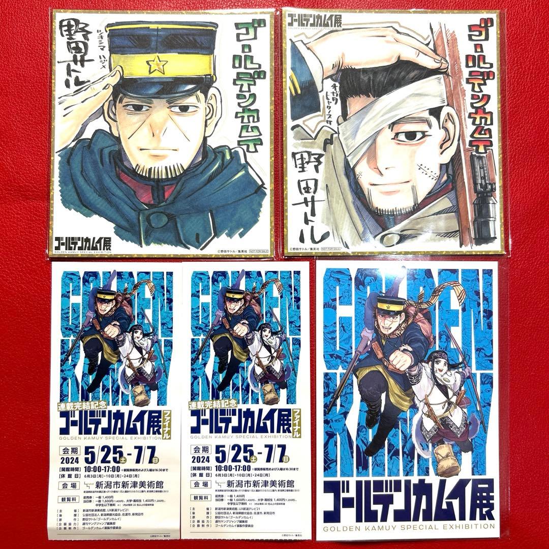 ゴールデンカムイ展 来場者特典 ミニ色紙 尾形 月島 ポストカード 新潟会場半券 ゴールデンカムイ展 では曜日別に描き下ろしのミニ色紙を来場者に配り