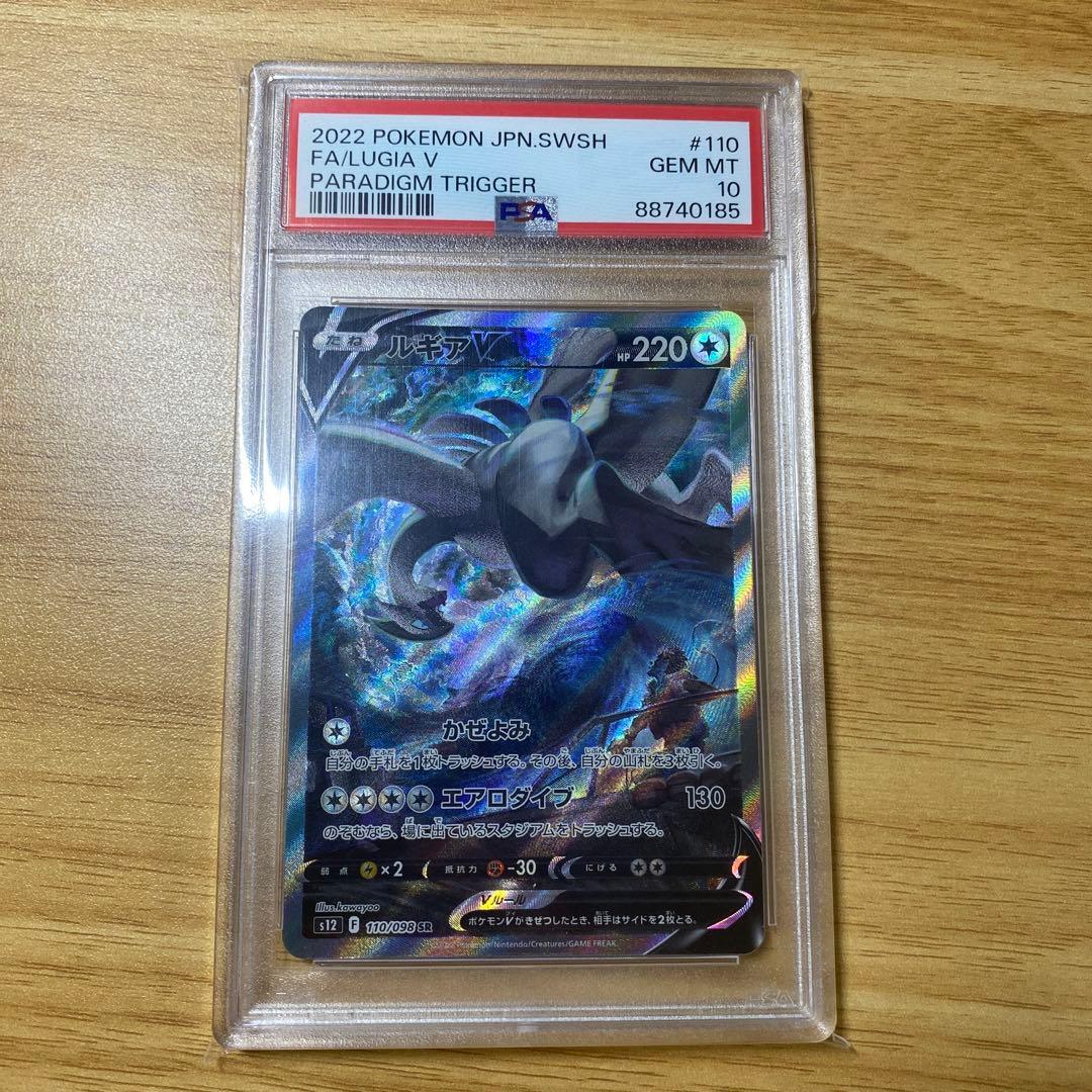 ポケモンカード ルギアV SA SR PSA10 スペシャルアート 絵違い - メルカリ