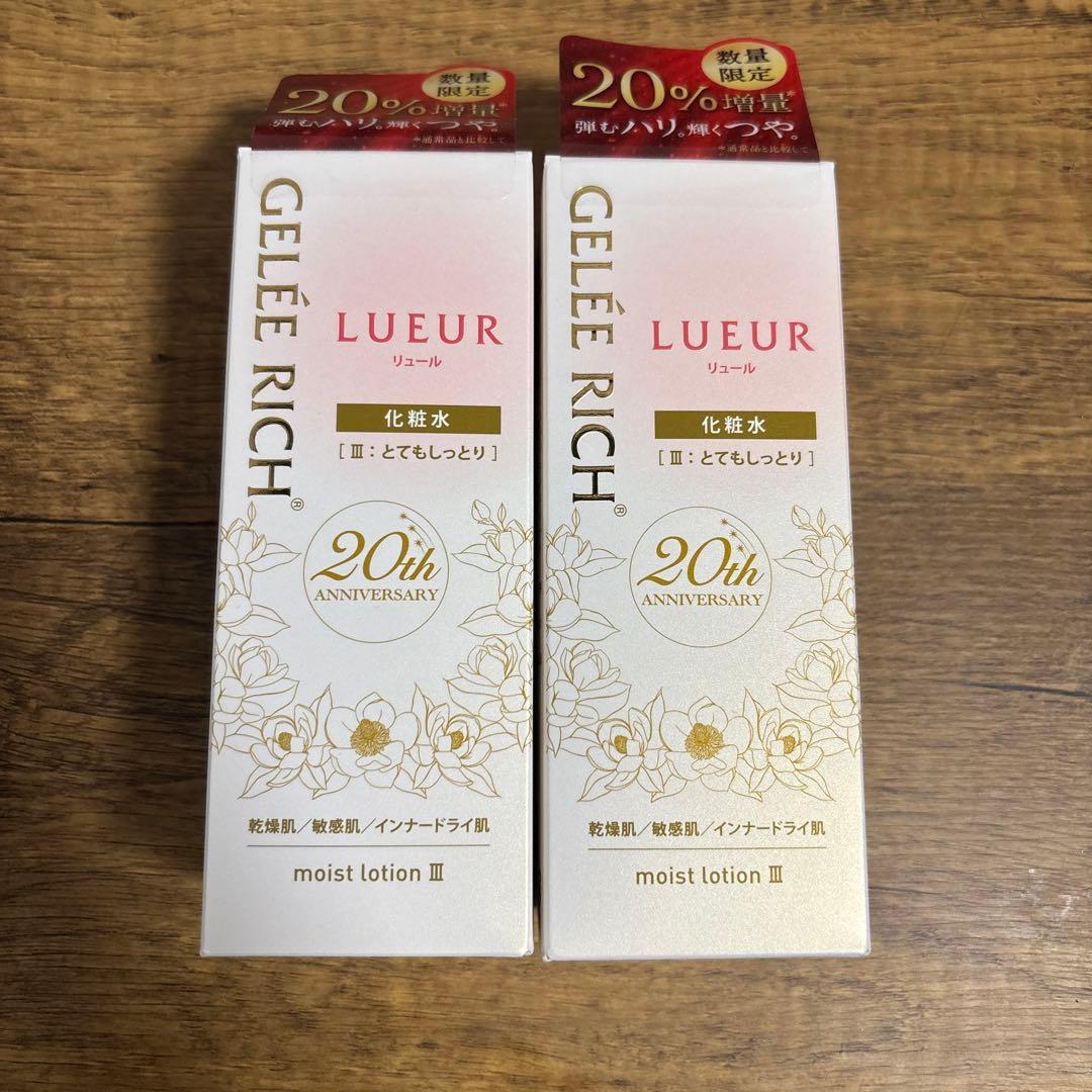 (新品未使用)ジュレリッチリュール モイストローションⅢ 20％増量 2本セット