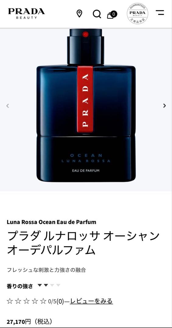 プラダ Luna Rossa Ocean オードパルファム 100ml