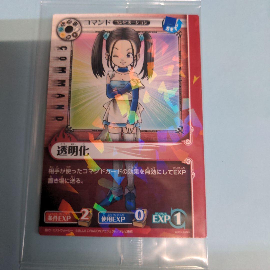 未開封】透明化 ブルードラゴン ロールプレイングカードゲーム 鳥山明