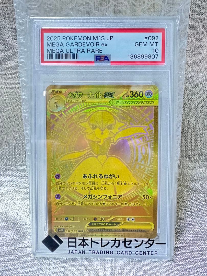 ★PSA10★ メガサーナイトEX MUR