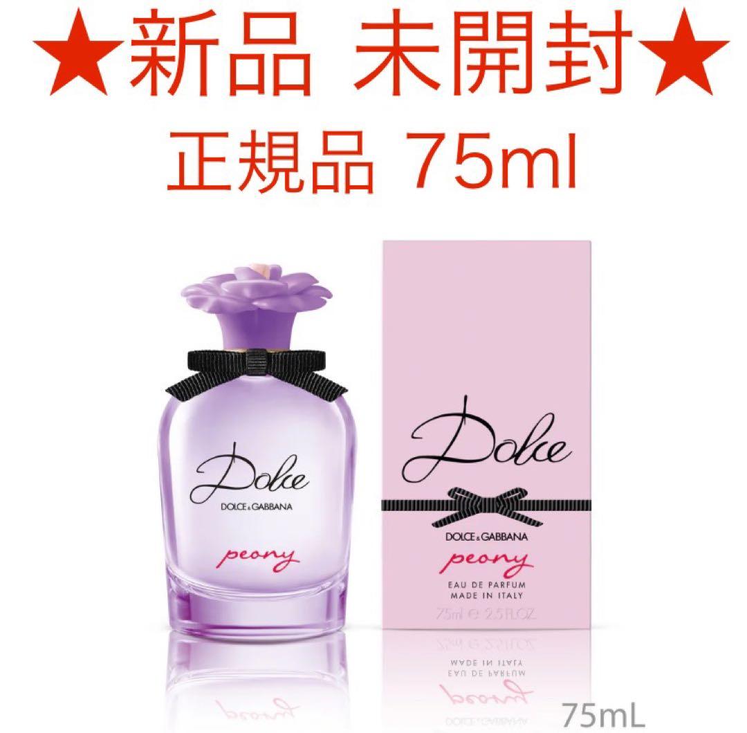 ドルチェ&ガッバーナ ドルガバ 香水 ピオニー オードパルファム正規品 75ml