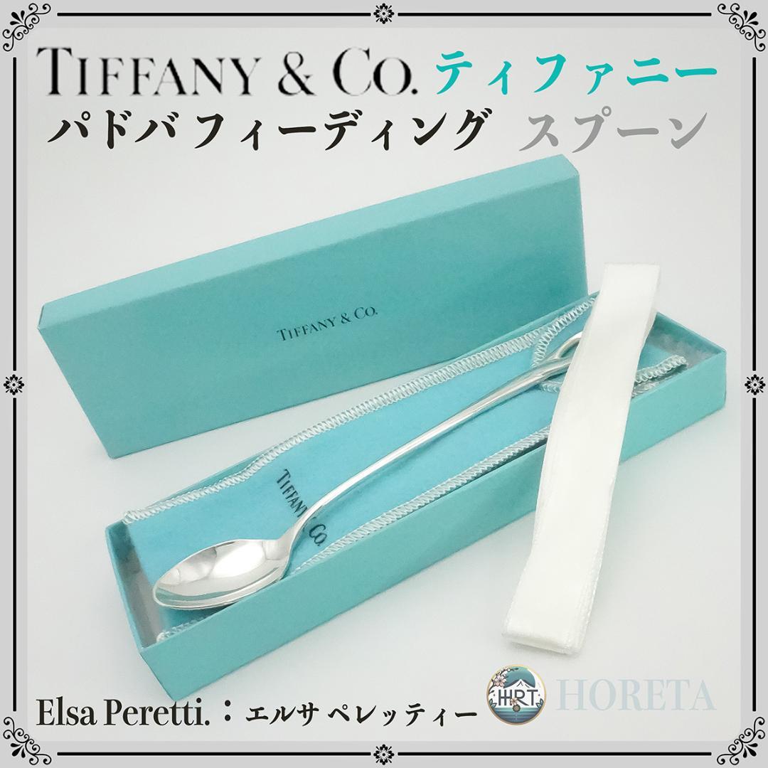 【美品・箱付き】TIFFANY & Co. (ティファニー) シルバー925