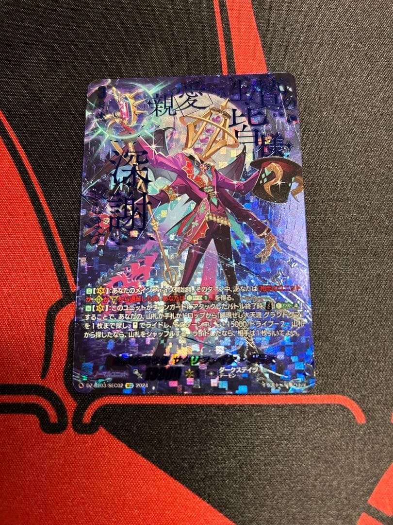 ヴァンガード 儀式を司る者 サクリファイス・グラス SEC - メルカリ