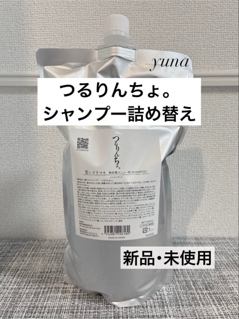 つるりんちょ。シャンプー詰め替え - メルカリ