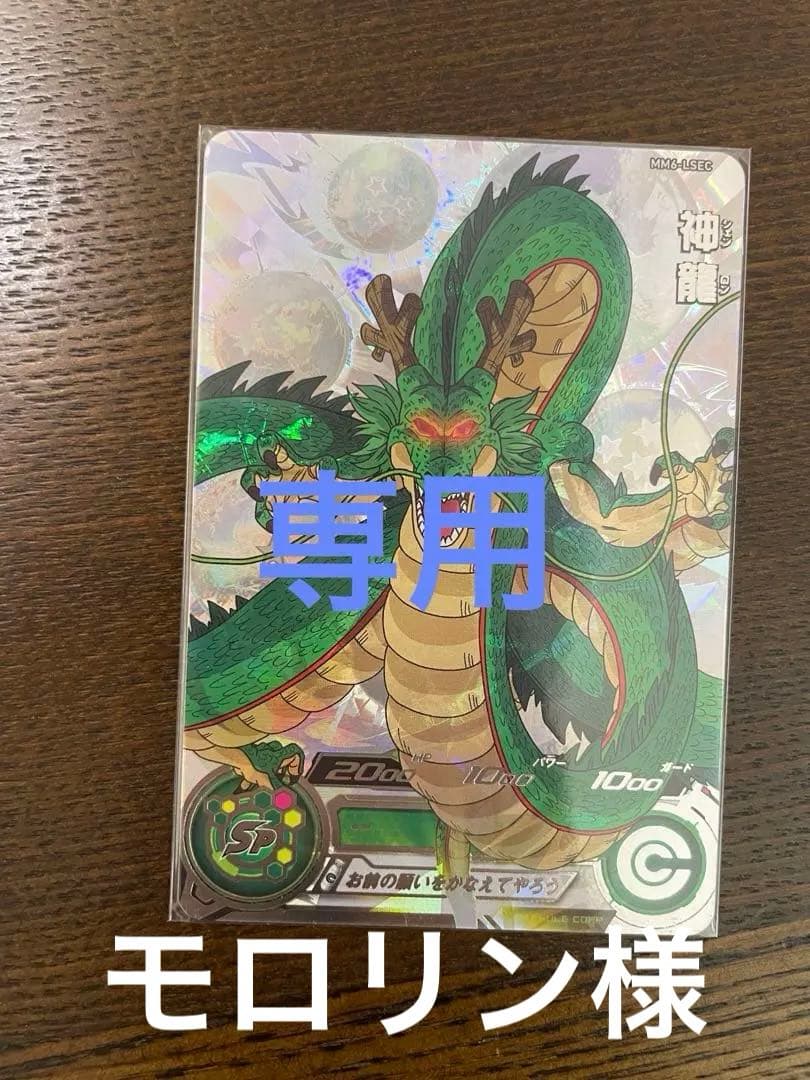 mm6-lsec 神龍　専用