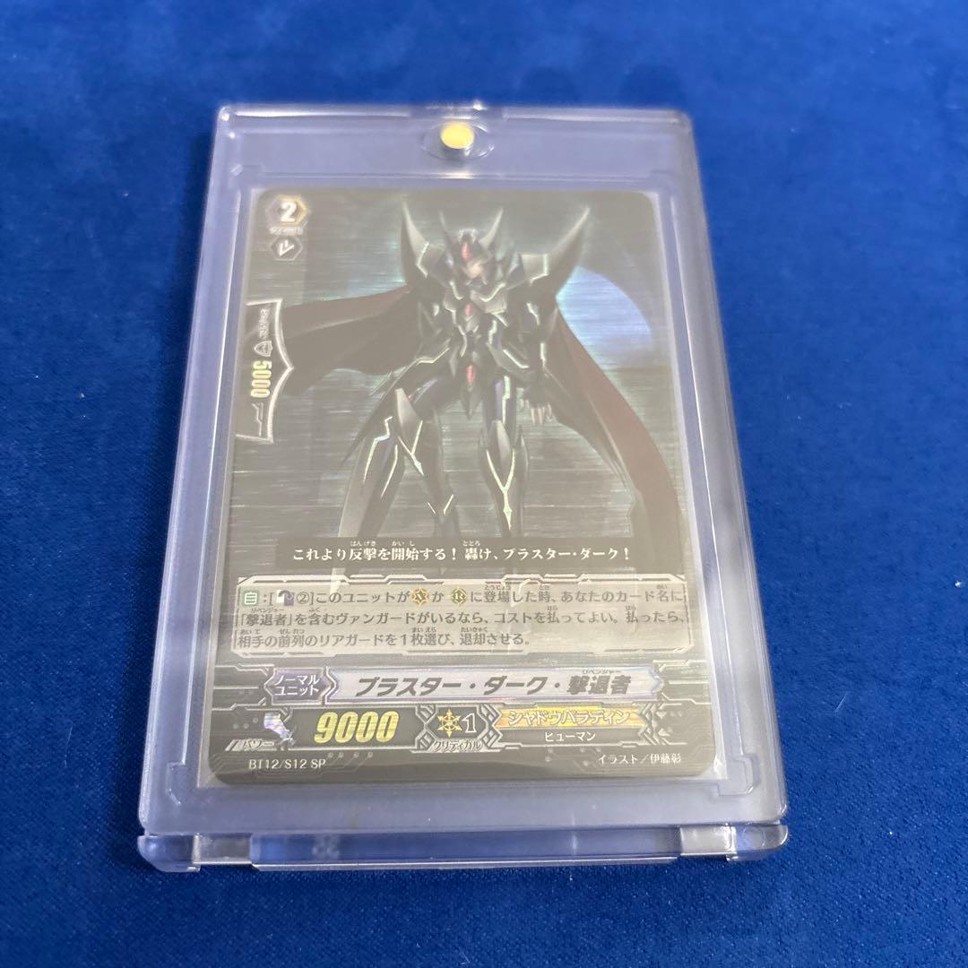 ヴァンガード SP ブラスター・ダーク・撃退者 リベンジャー - メルカリ