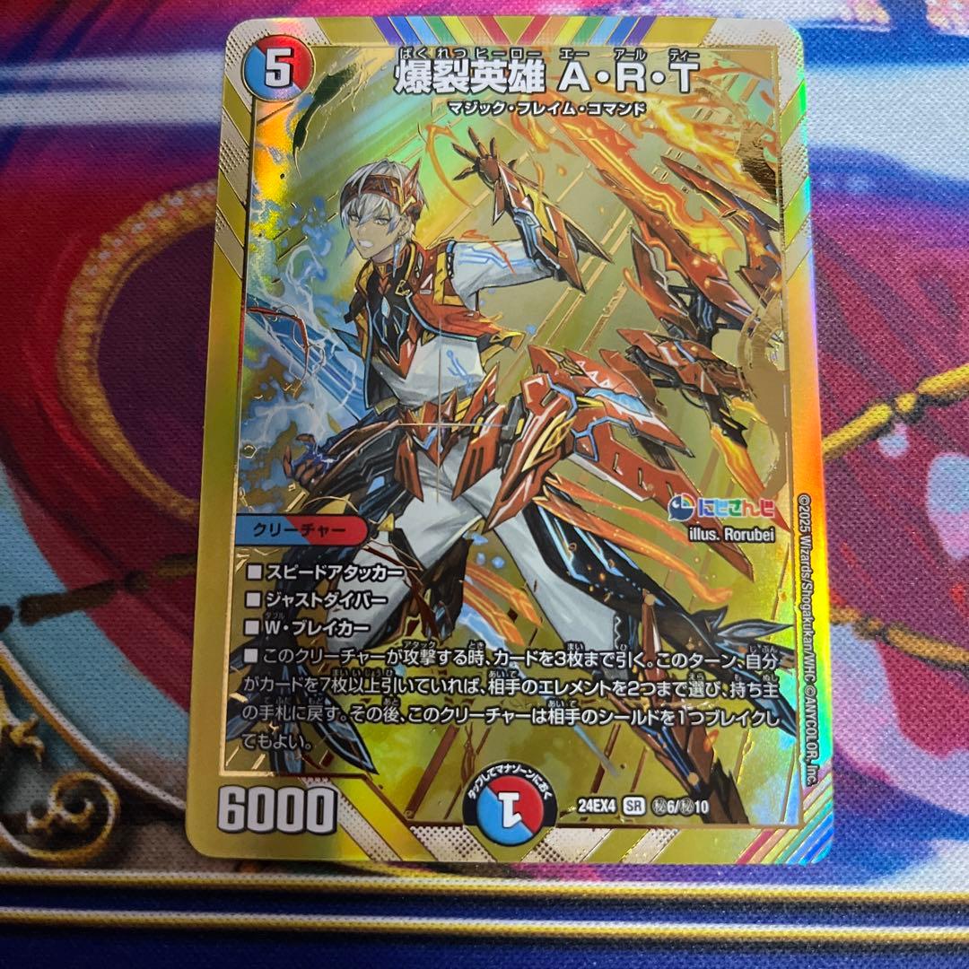 デュエマ 爆裂英雄ART シークレット 1枚 A•R•T - メルカリ
