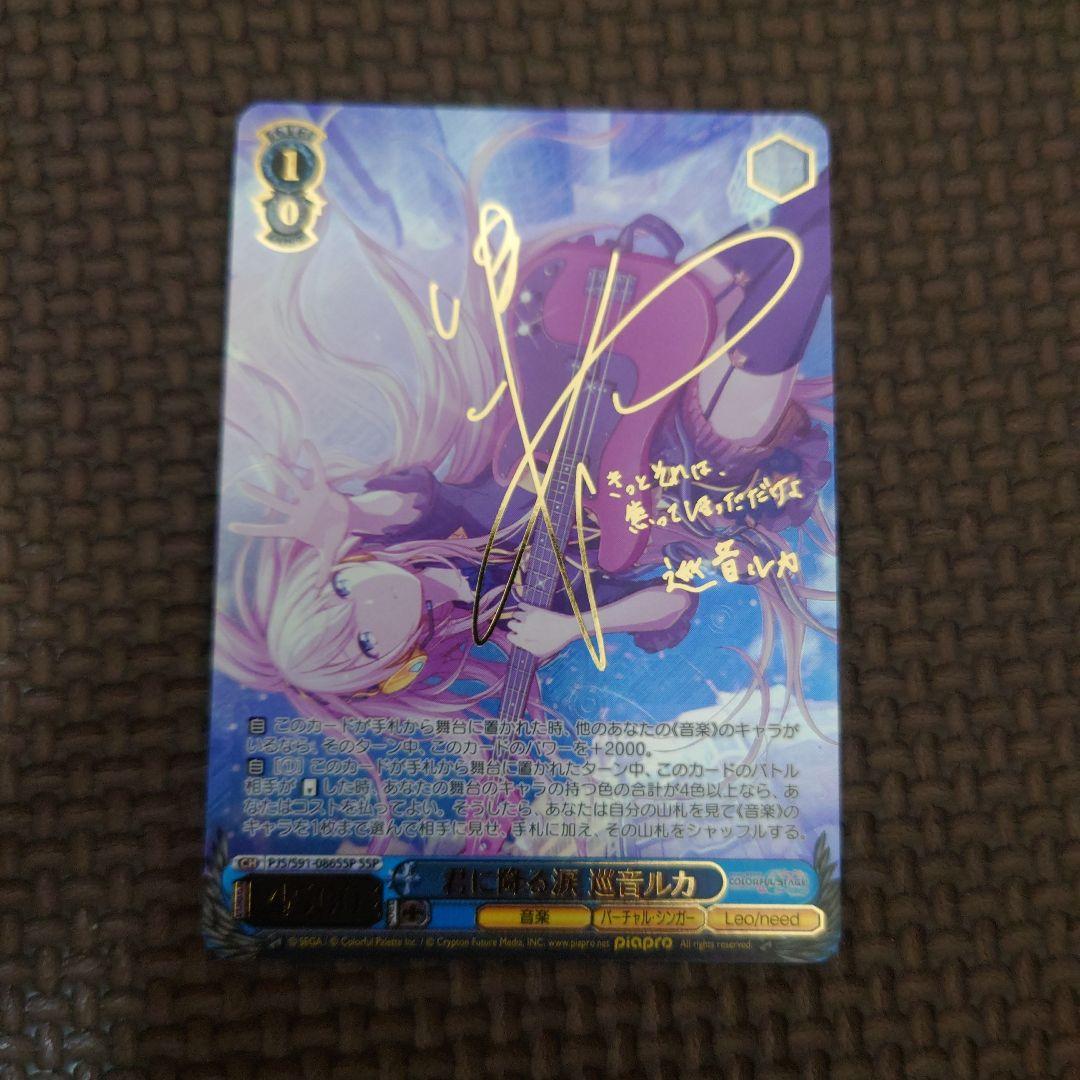 ヴァイス 君に降る涙 巡音ルカ SSP サイン プロセカ