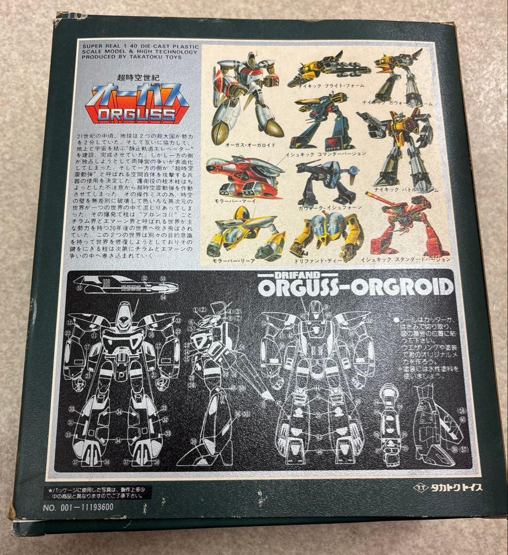 当時物 オーガス オーガロイド タカトクトイス 1/40 ダイキャスト変形
