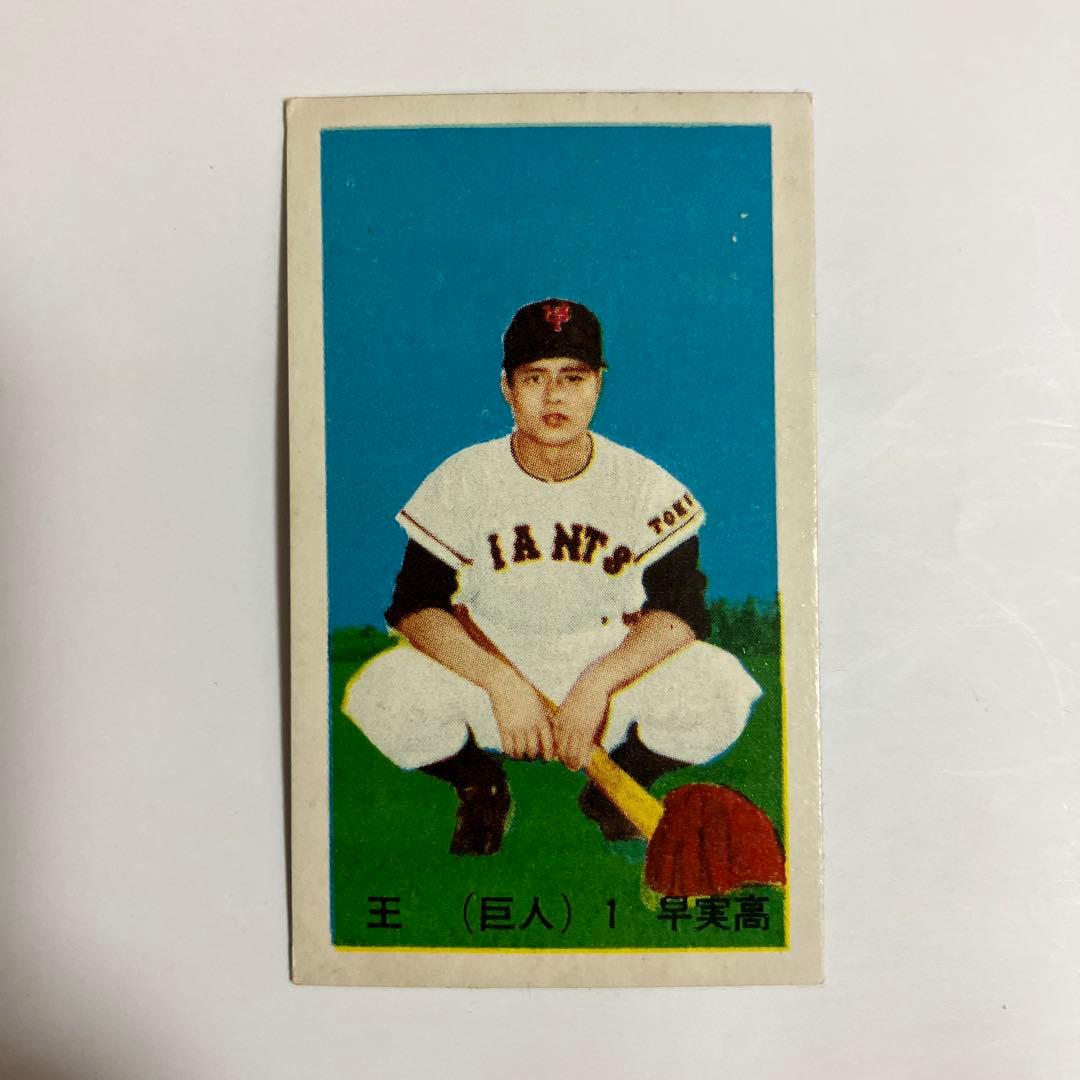 巨人 王貞治 1 プロ野球カード（めんこ、メンコ、面子） - メルカリ
