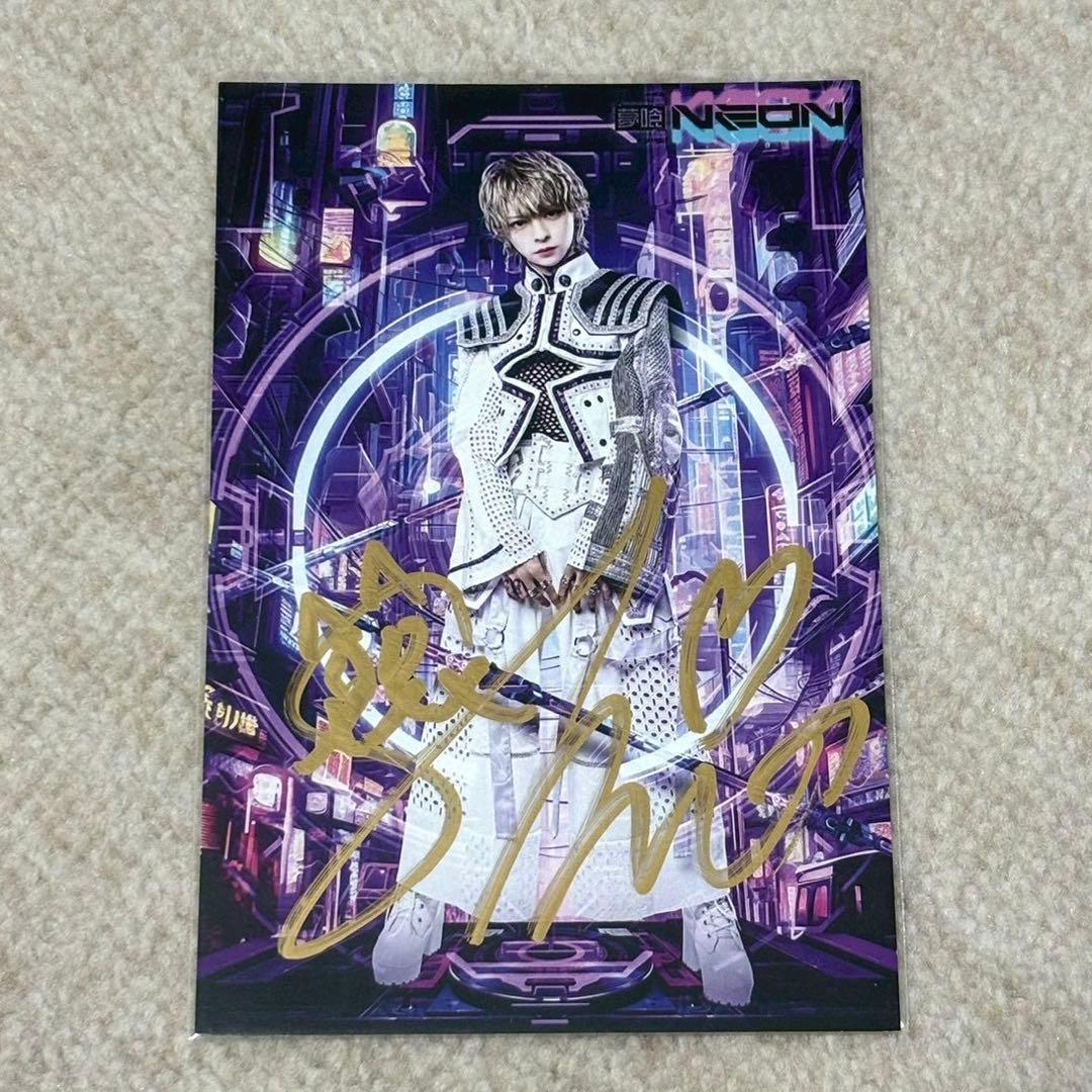 夢喰NEON さく 直筆サイン入り ポストカード - メルカリ