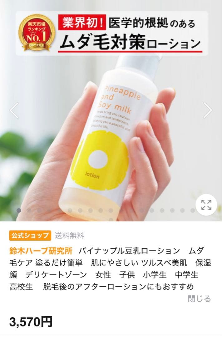 パイナップル豆乳ローション5本セット