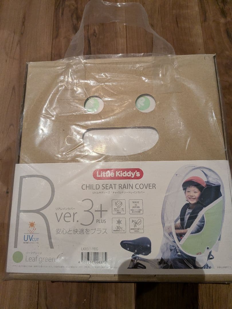 Little Kiddy’s チャイルドシートレインカバー ver.3+