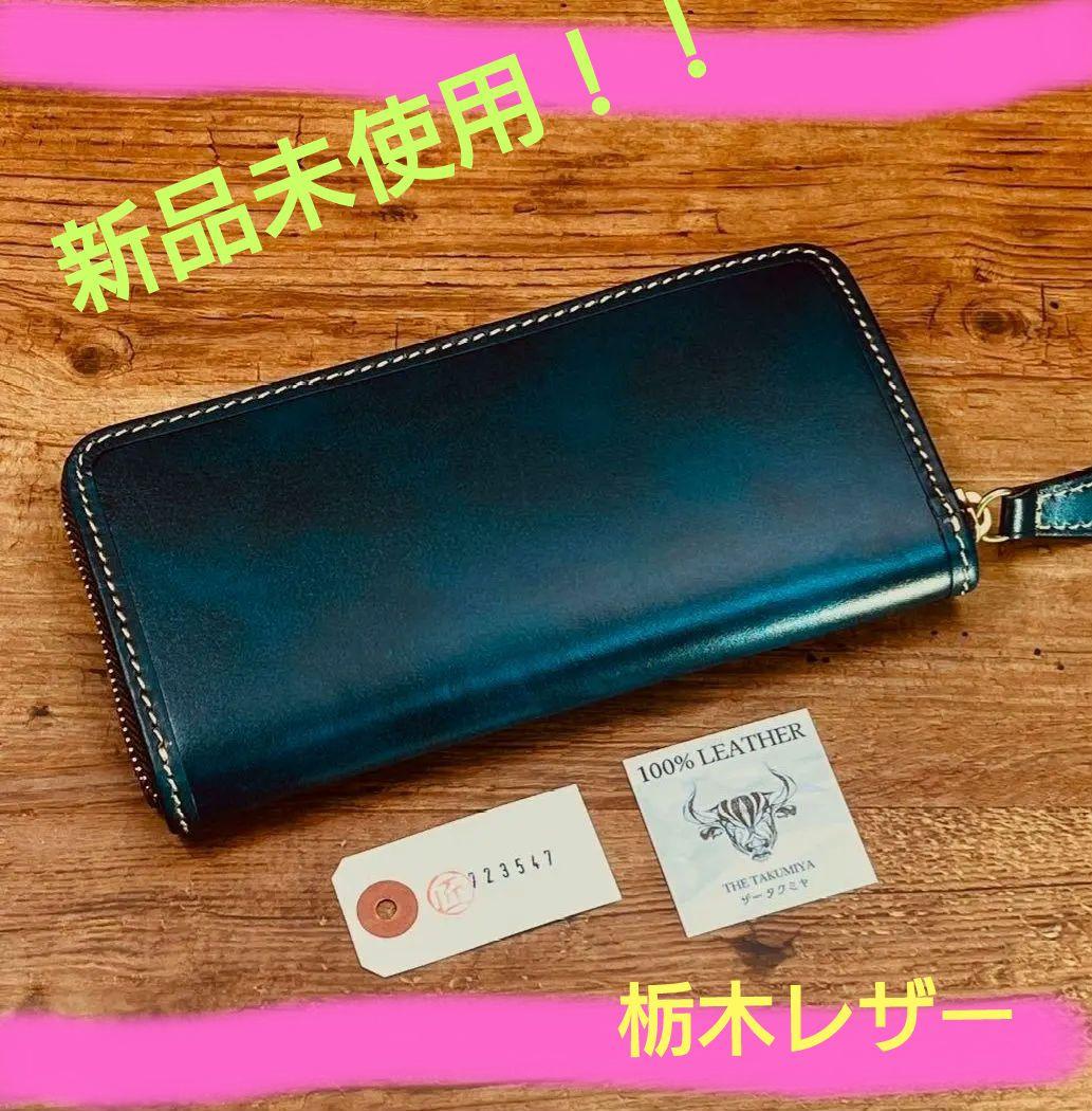 最終!!ザータクミヤ メンズ 長財布 本革 栃木レザー