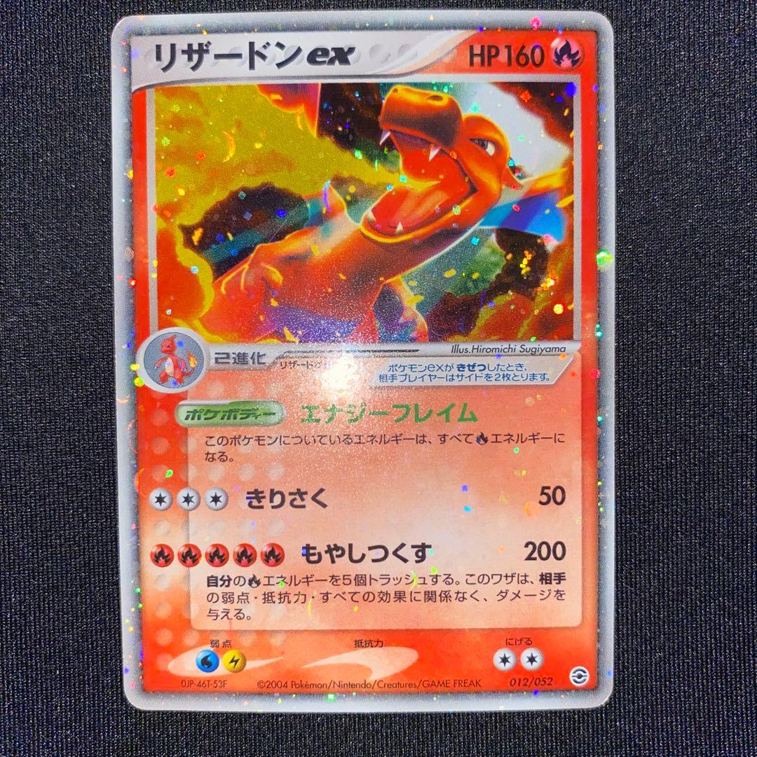 リザードンex ランダム構築スターター 012/052