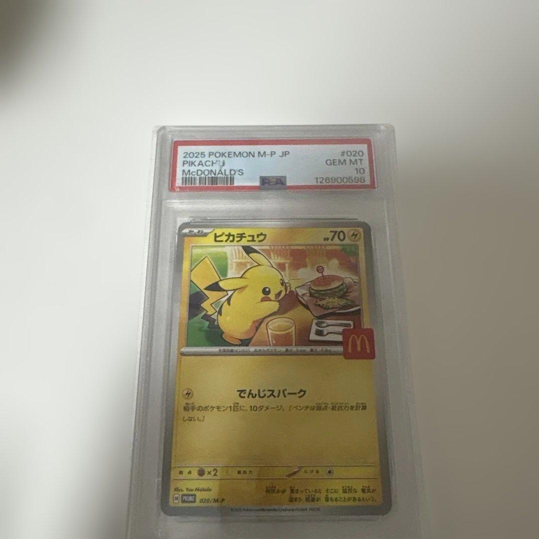 PSA10 ピカチュウ マクドナルド プロモ