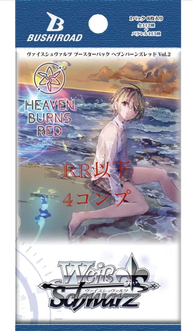 ヘブンバーンズレッド Vol.2 RR以下4枚コンプ