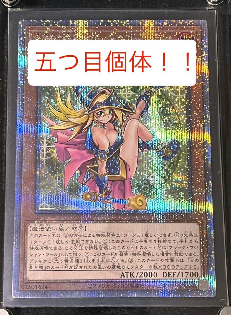 美品 五つ目 遊戯王 魔術師の弟子 ブラックマジシャンガール 25th クオシク