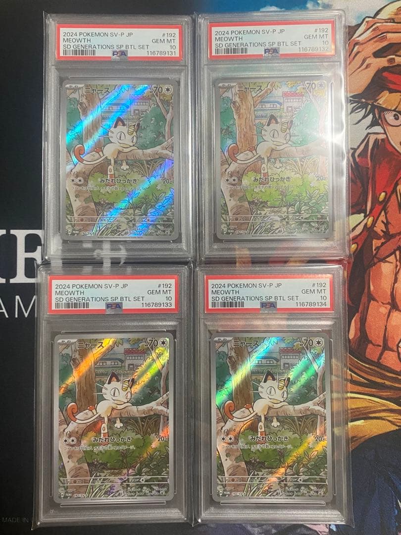 【PSA10】ポケモンカード ニャース AR プロモ 4連番セット