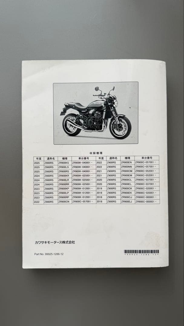 Kawasaki Z900RS サービスマニュアル 2018-2025 - メルカリ