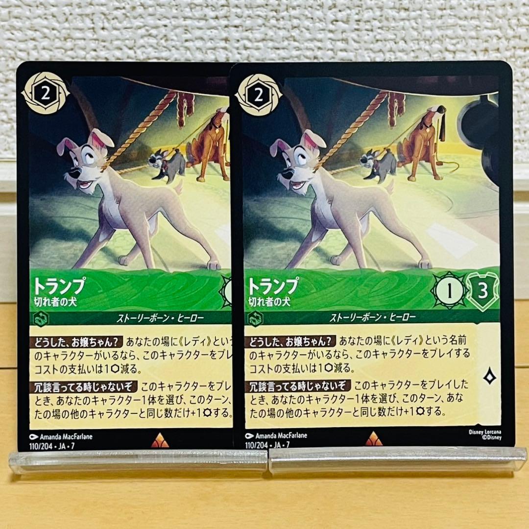 ディズニー ロルカナ トランプ 切れ者の犬 2枚 - メルカリ