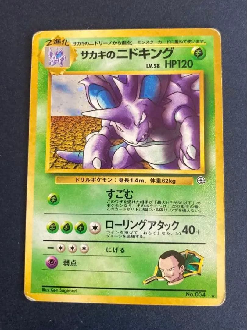 ポケモンカード ポケカ 旧裏 サカキのニドキング - メルカリ