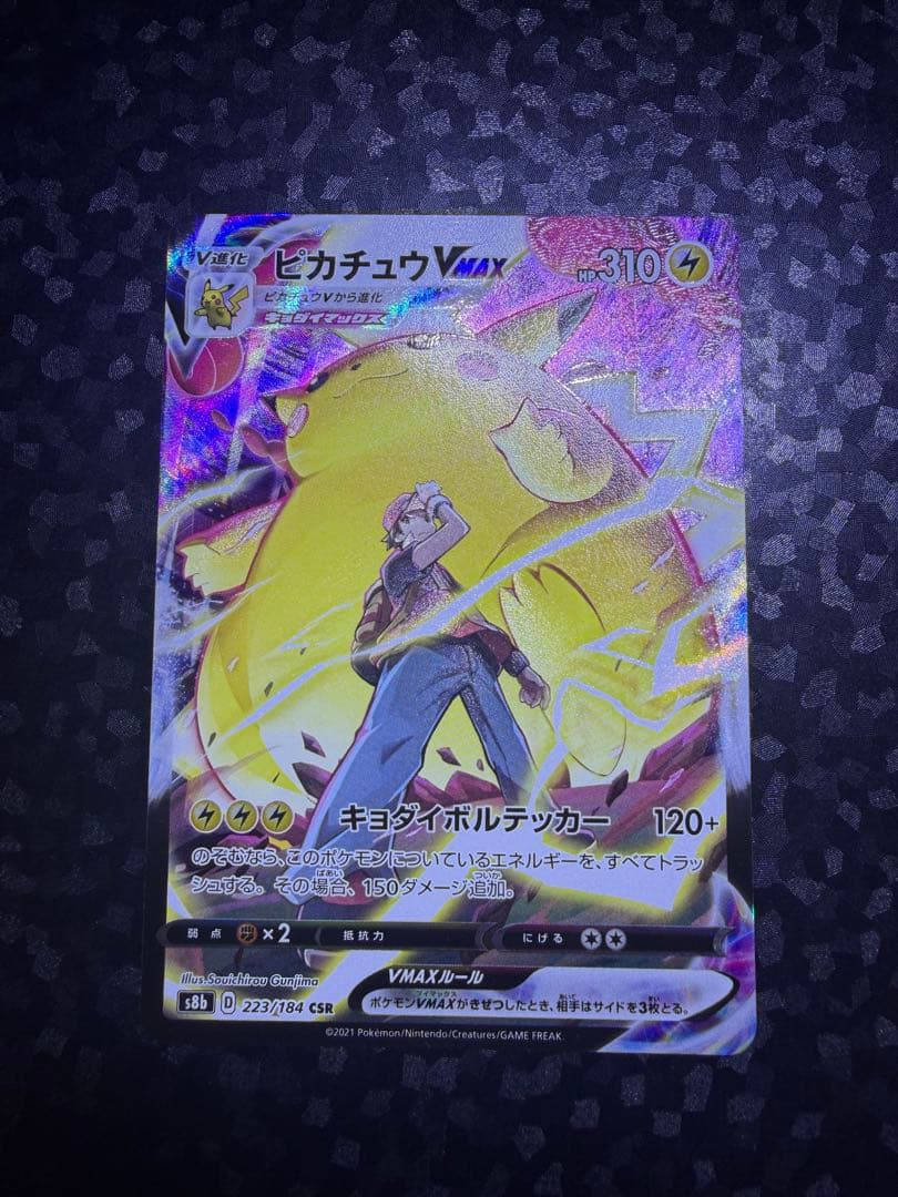 ピカチュウVMAX CSR S8b VMAXクライマックス ピカチュウVMAX CSR S8b VMAXクライマックス 223/184 - メルカリ