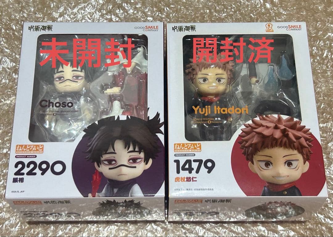 呪術廻戦 ねんどろいど 脹相 虎杖悠仁