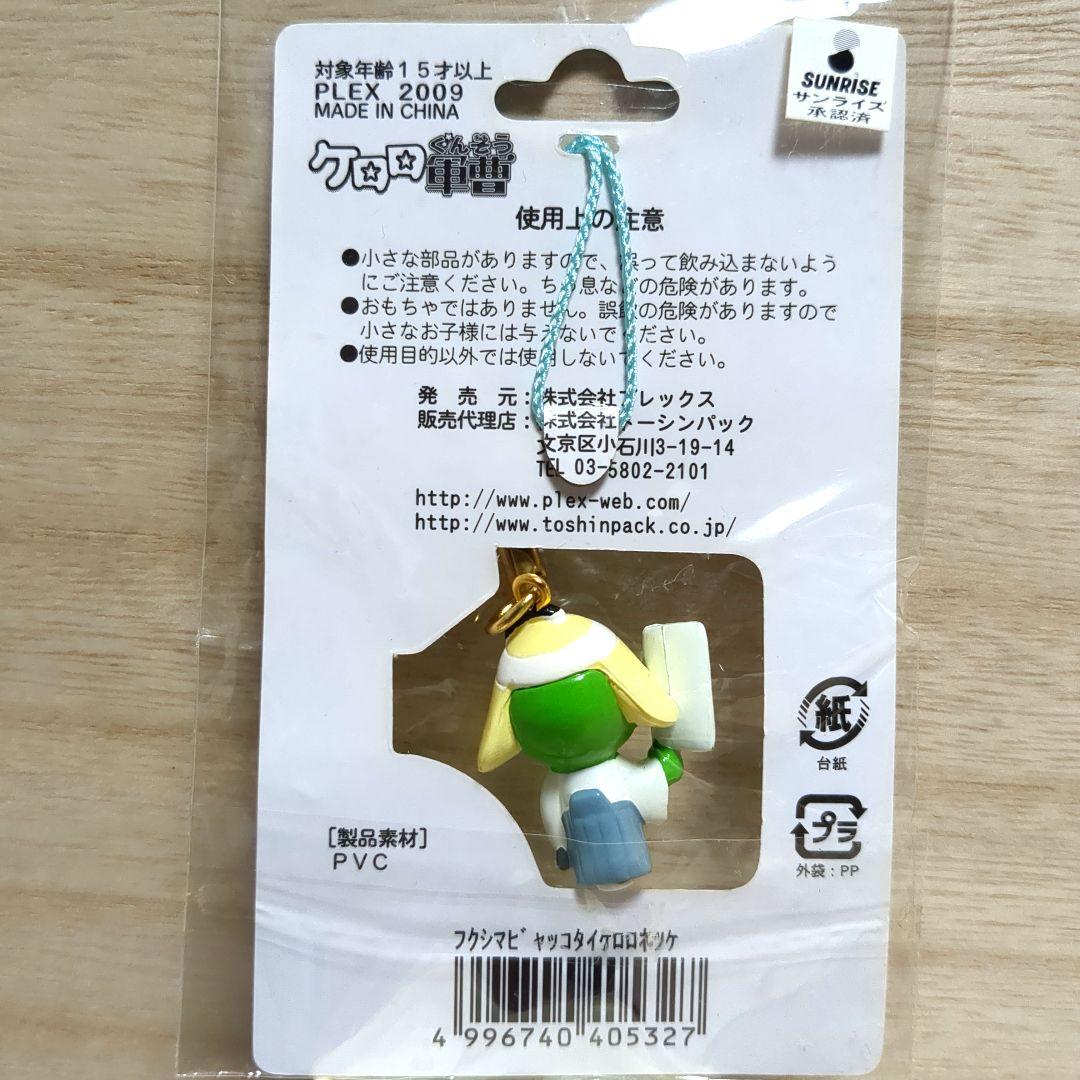 ケロロ軍曹 御当地 ストラップ - メルカリ