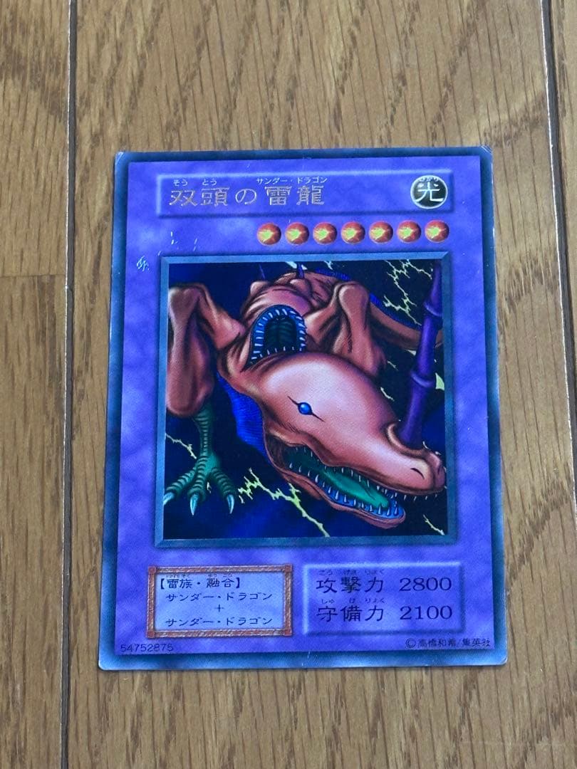 遊戯王 双頭の雷龍 初期 ウルトラレア - メルカリ