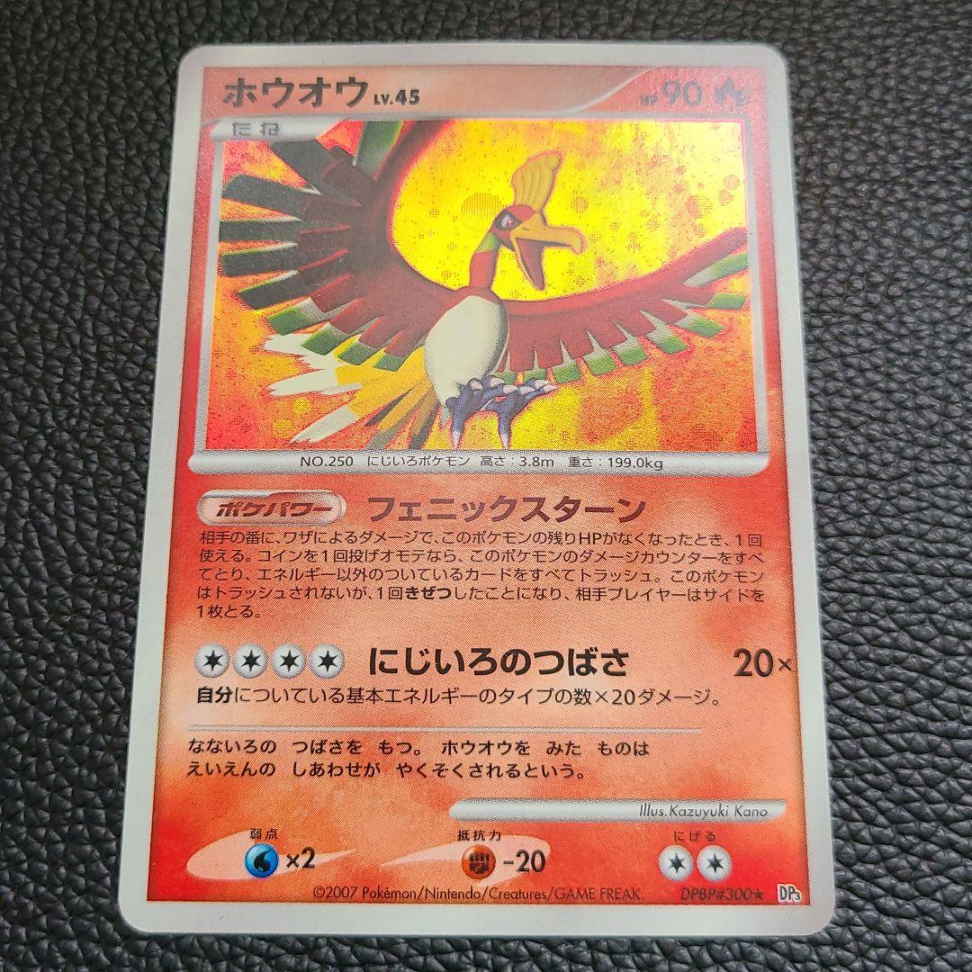 ポケモンカードゲーム ホウオウ LV.45 - メルカリ