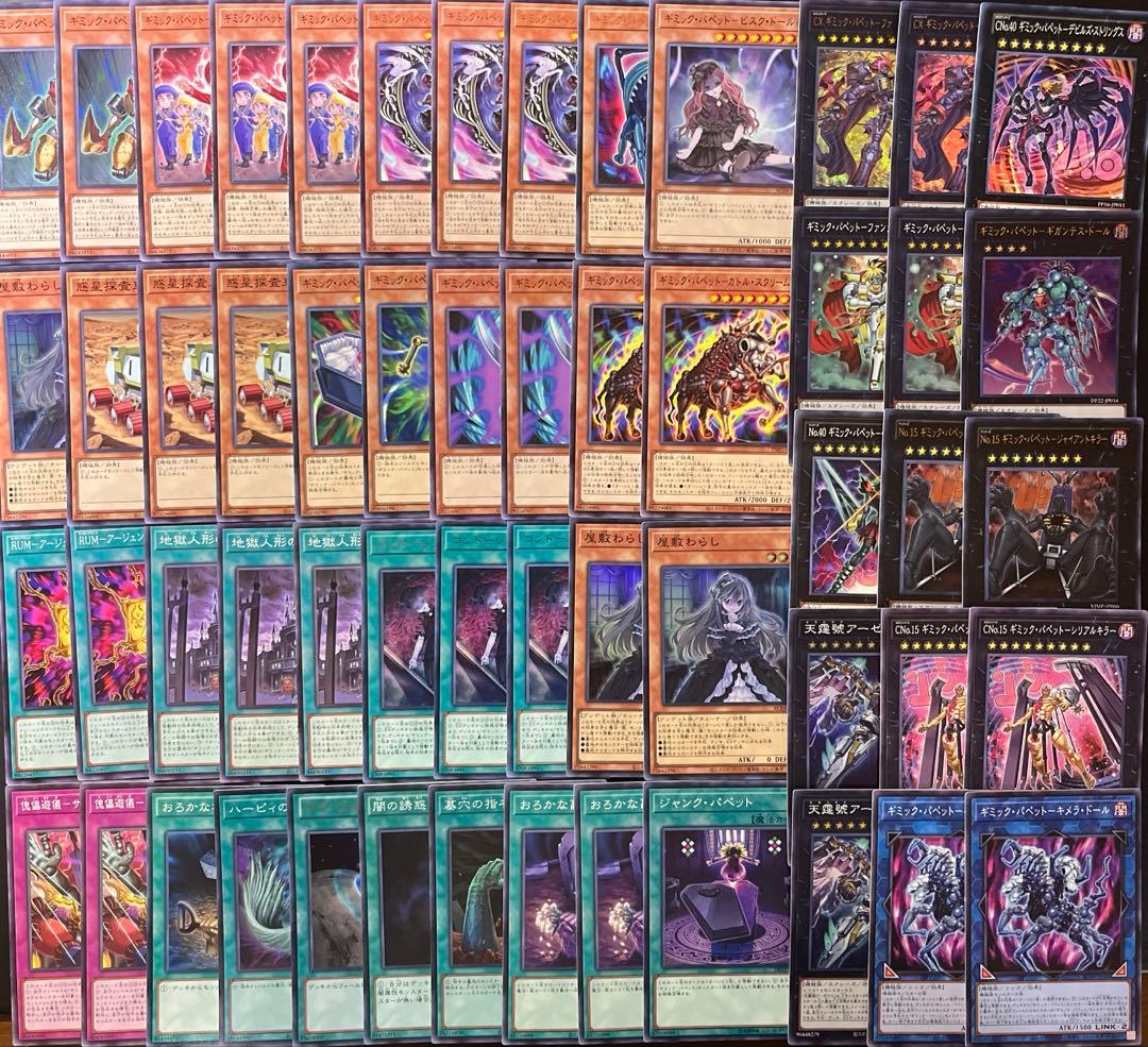 遊戯王 ギミックパペット 本格構築 デッキ - メルカリ