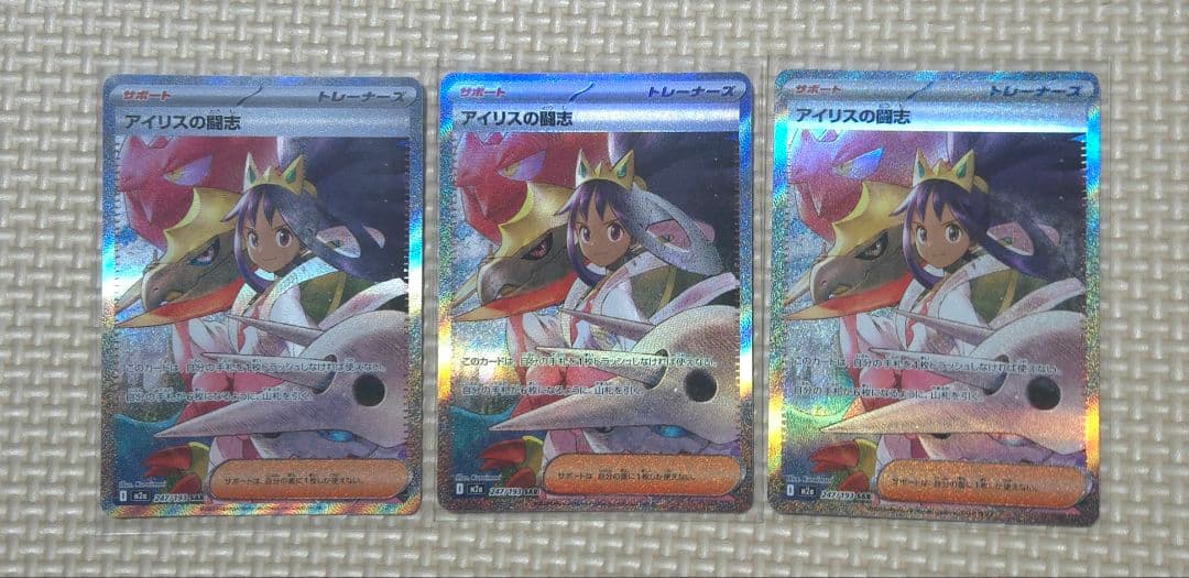 アイリスの闘志 247/193 SAR 3枚 アイリスの闘志 SAR 247/193 - メルカリ