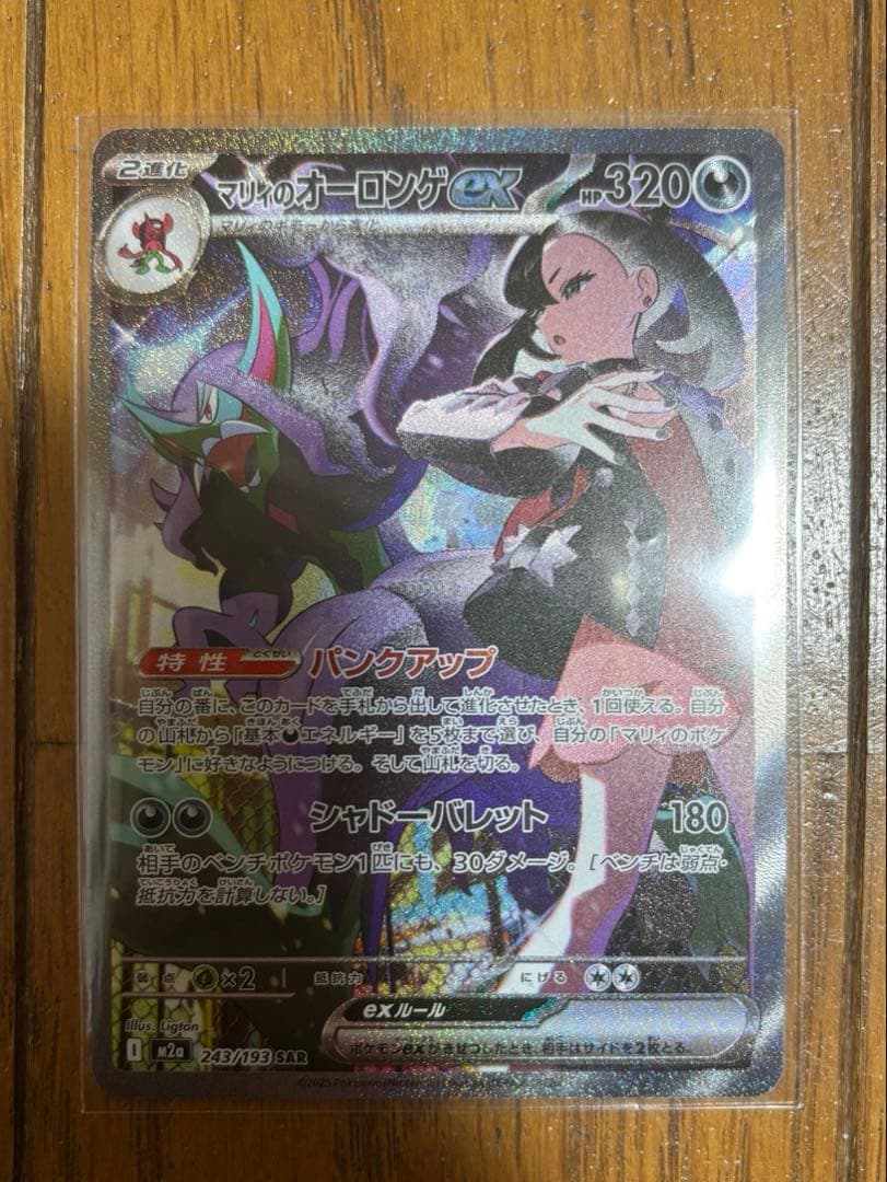 マリィのオーロンゲex SAR 243/193 ポケモンカード - メルカリ