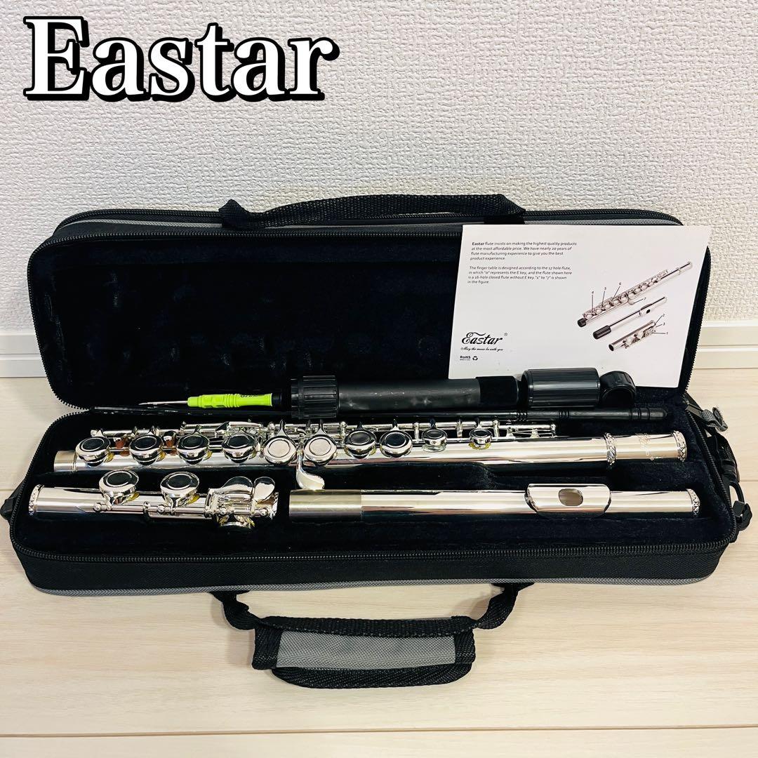 【美品】Eastar フルート