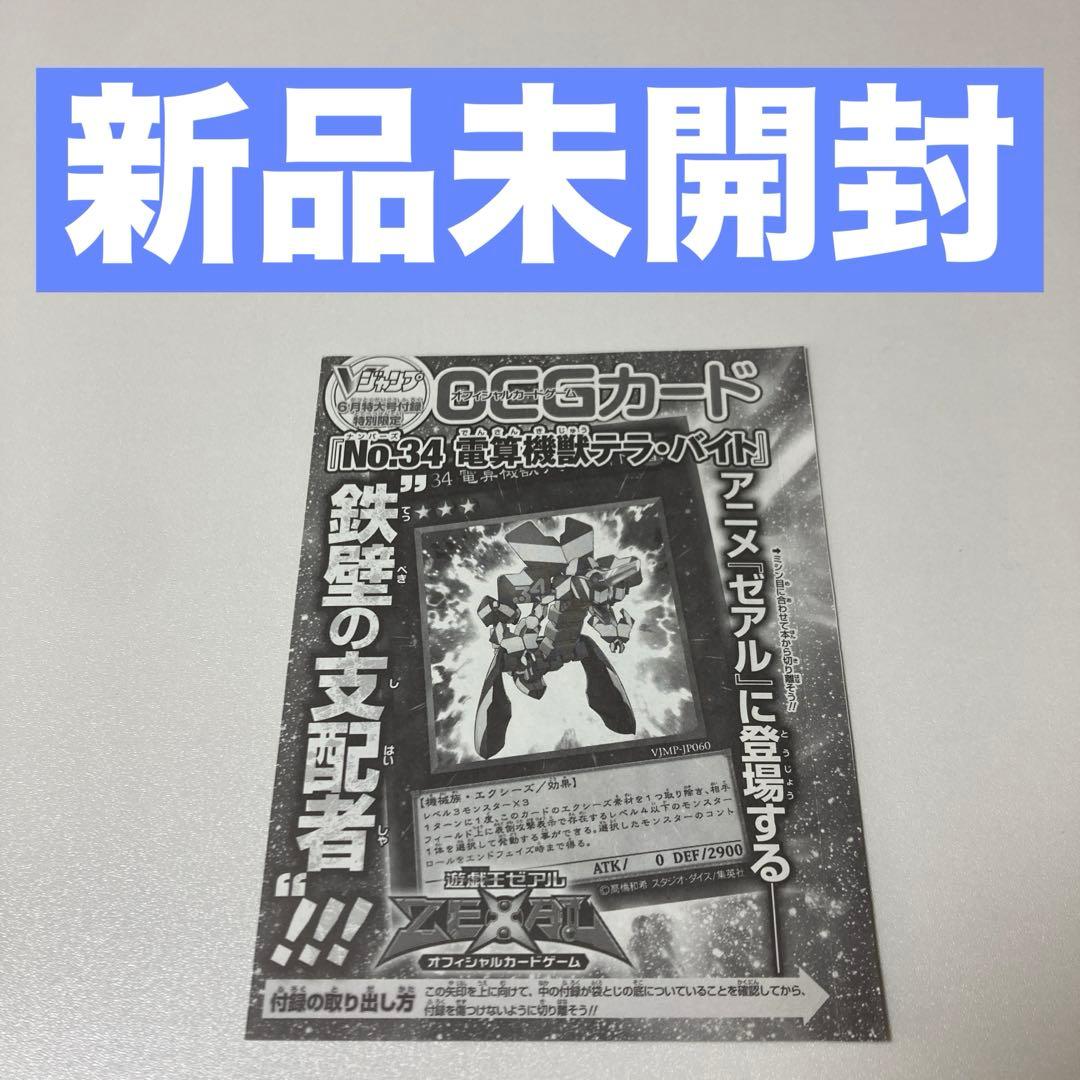 ⚡新品未開封⚡No.34 電算機獣テラ・バイト UR - メルカリ