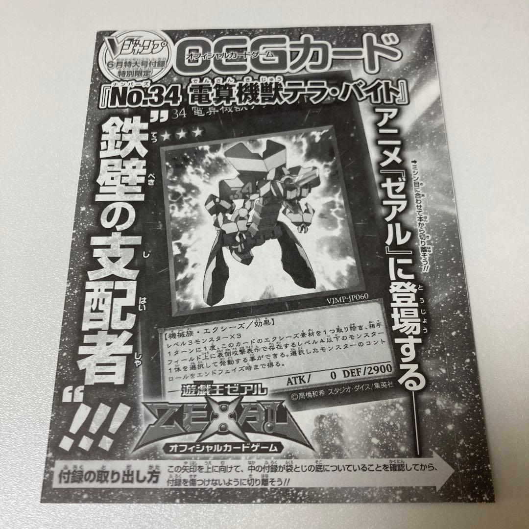 ⚡新品未開封⚡No.34 電算機獣テラ・バイト UR - メルカリ