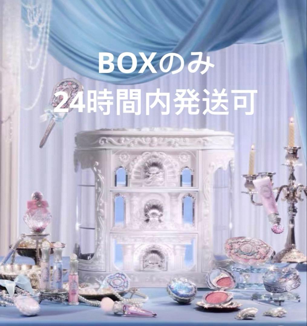 [限定価格]フラワーノーズ　貝殻人魚シリーズ 珠光宮殿　ボックスのみ