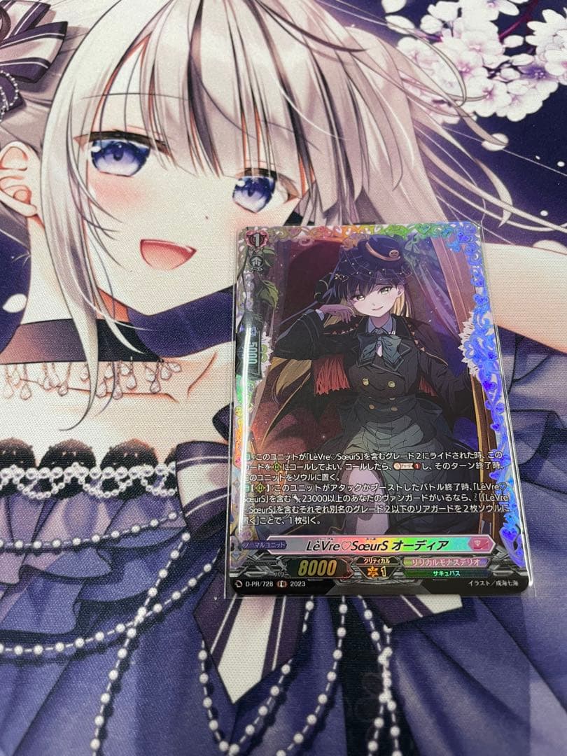 LèVre♡SœurS オーディア FR